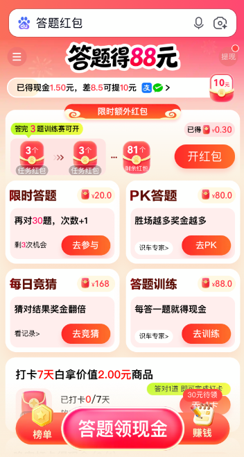 百度答題紅包無法提現?試試這些解決方法-景澄手游網