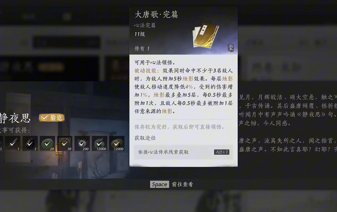 心法獲得界面