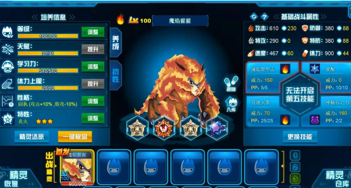 《賽爾號懷舊服》魔焰猩猩：特攻/物攻雙路線實戰(zhàn)全解析-景澄手游網(wǎng)