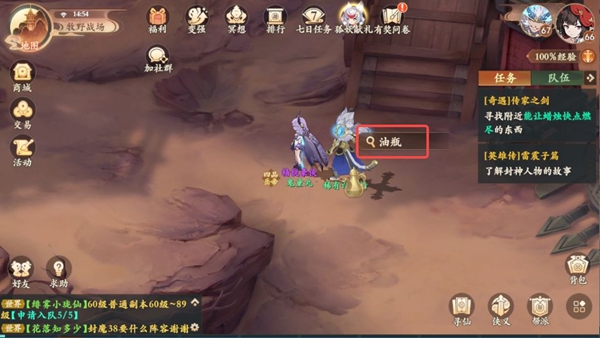 封神幻想世界65級奇遇任務全攻略詳解