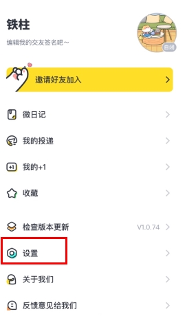 貓爪App設(shè)置頁面