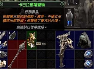 卡巴拉部落圣物位置