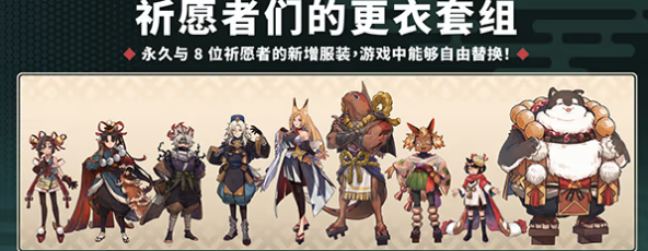 《永久與神樹(shù)的祈愿者》148元起，預(yù)購(gòu)送8套限定服裝-景澄手游網(wǎng)