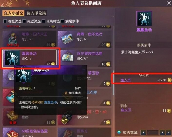 魚鱗幣兌換界面示意圖