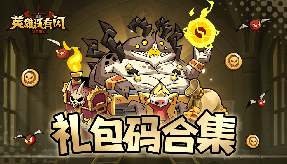 禮包兌換界面示意圖