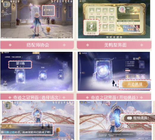 無限暖暖奇跡之冠玩法全解析-景澄手游網