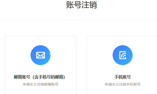 163郵箱賬號注銷全攻略-景澄手游網(wǎng)