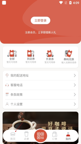貝瑞咖啡App首頁功能入口