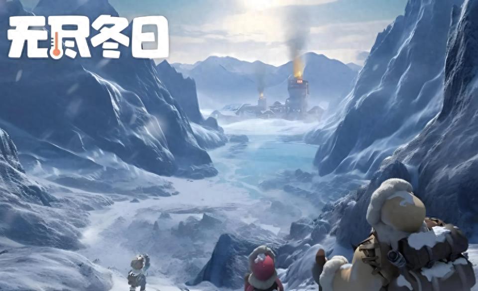 《無(wú)盡冬日》零氪玩家攻略:資源采集到戰(zhàn)斗策略全解析