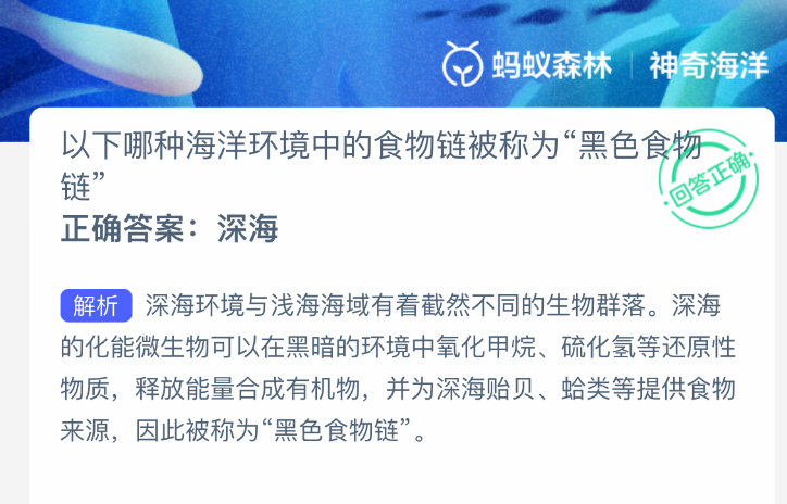 哪種海洋環境有“黑色食物鏈”?深海揭秘