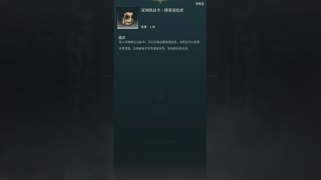 深淵祭壇挑戰