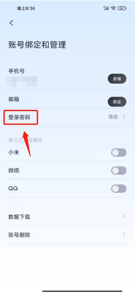 九號出行APP怎么改密碼?步驟詳解