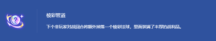 棱彩管道海克斯示意圖