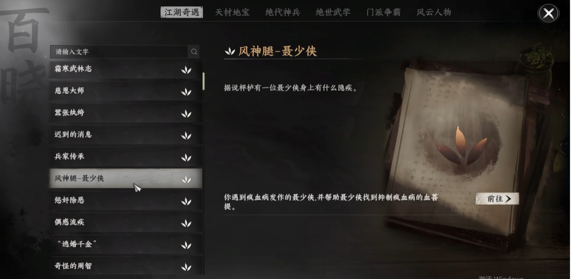 下一站江湖2風神腿任務：3步輕松完成，武學秘籍拿回家-景澄手游網