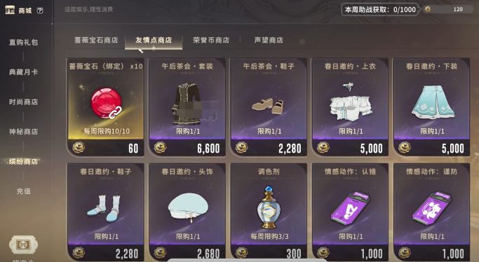 友情商店界面 683×374