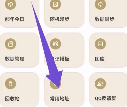 榴蓮日記：30秒刪除常用地址，手機一點就搞定-景澄手游網