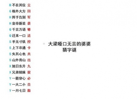 大俠立志傳對對子答案全解析