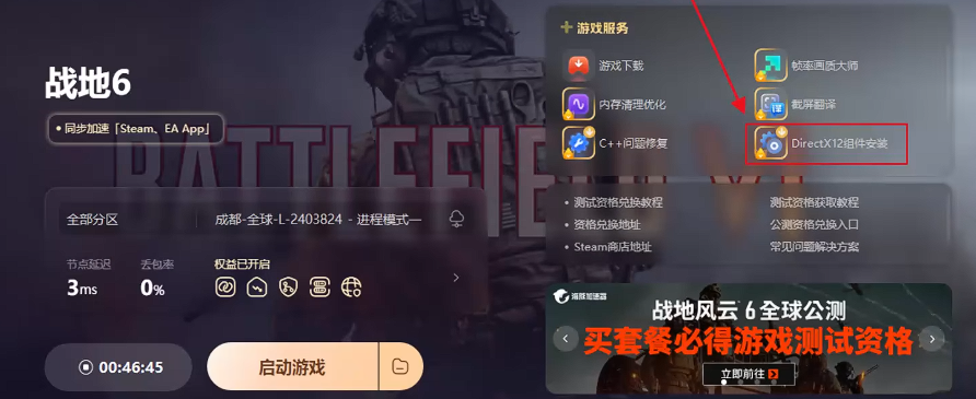 網絡加速器設置界面