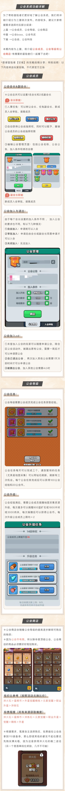 《百煉英雄》公會系統詳解-景澄手游網