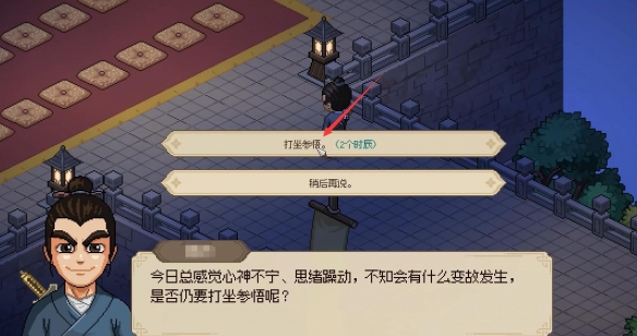 大俠立志傳道法自然怎么解鎖?詳細(xì)攻略