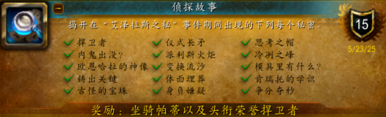 魔獸世界偵探故事成就：15個(gè)謎題解鎖指南-景澄手游網(wǎng)