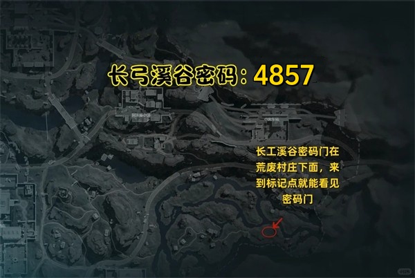 長弓溪谷密碼位置