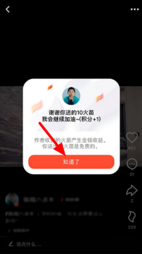 抖音火山版·火苗贈(zèng)送指南-景澄手游網(wǎng)