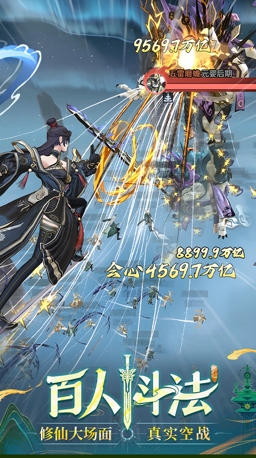 《問劍長生》手游上線,登頂APP Store免費榜