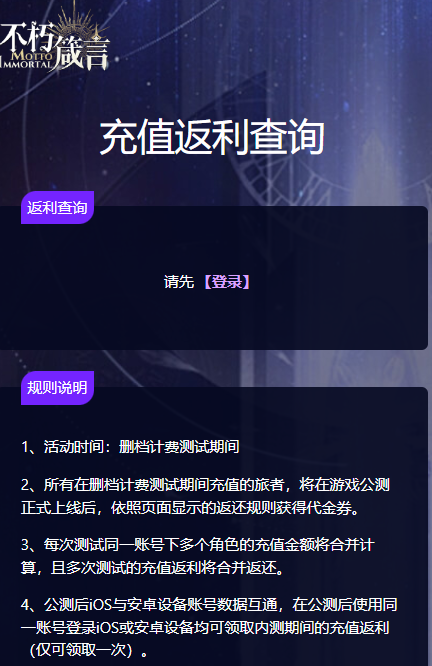不朽箴言公測返利查詢：輕松查看你的代金券金額-景澄手游網(wǎng)