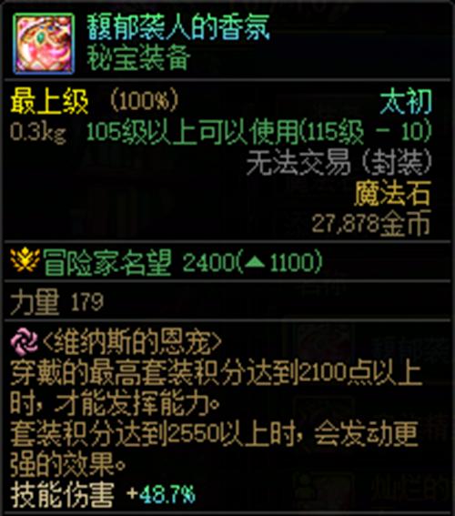 《DNF手游》香氛裝備獲取指南:材料/屬性/策略全解析