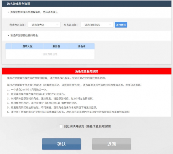 角色信息確認界面