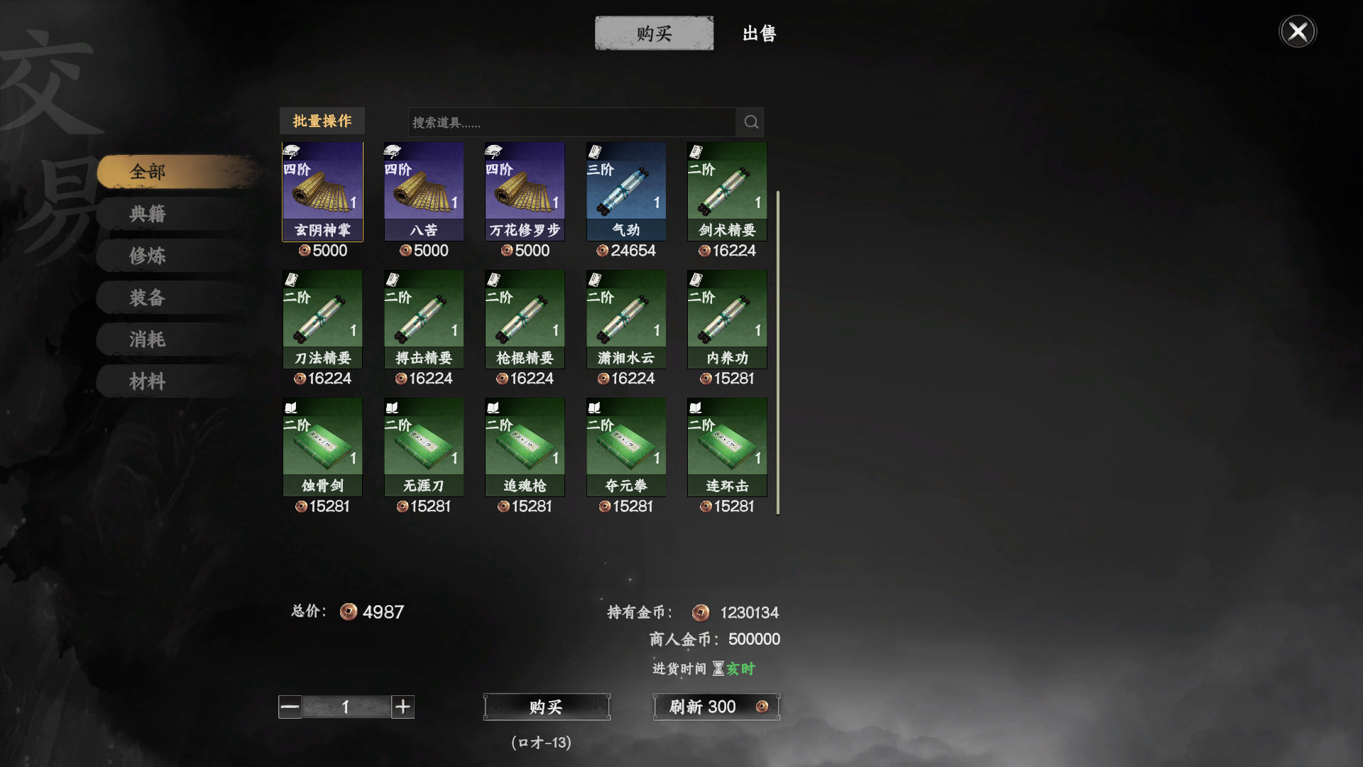 劍術(shù)精要兌換