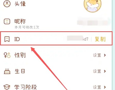 步驟4：查看ID窗口