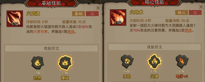 火焰波-爆破技能示意圖