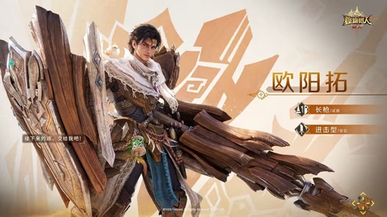 歐陽拓基礎戰斗姿態