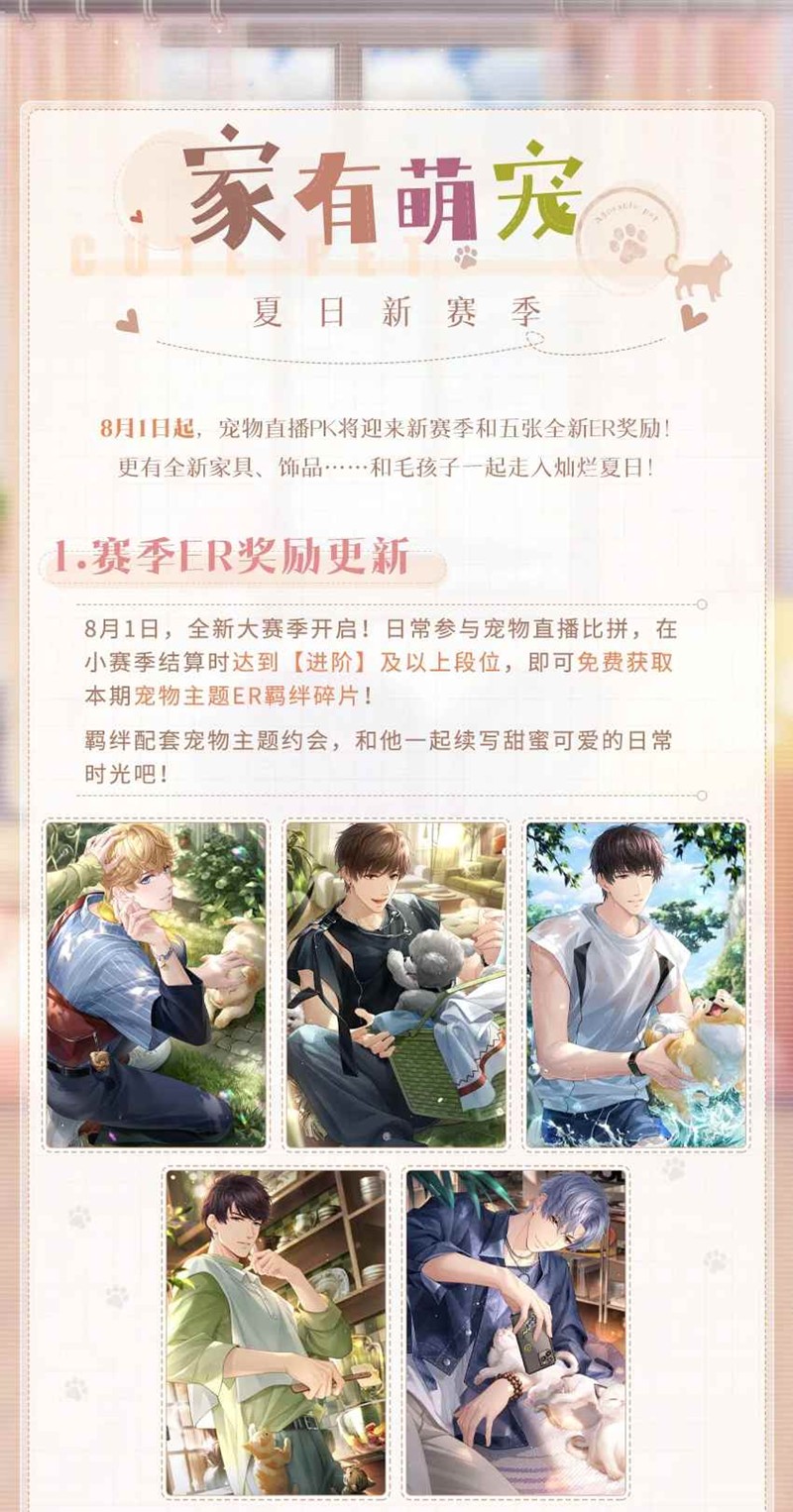 夏日版本更新主視覺