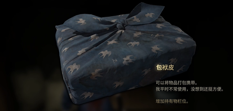 游戲內背包界面