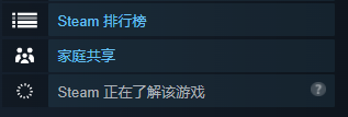 Steam商店頁面家庭共享標識