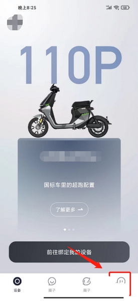 九號出行APP怎么改密碼?步驟詳解