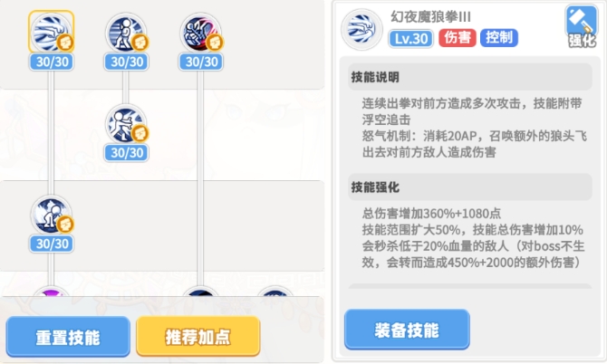 彩虹橙武道宗師如何加點?技能詳解