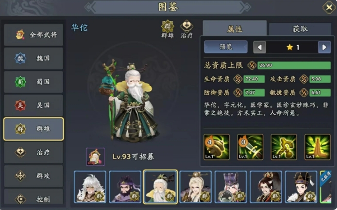 《三國志異聞錄》顏良陣容