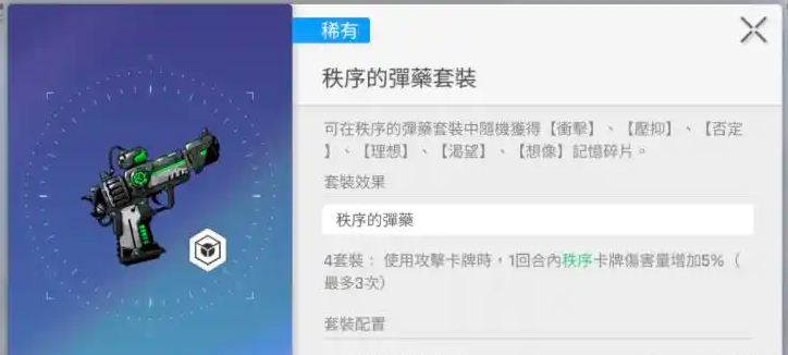 攻擊強(qiáng)化流裝備