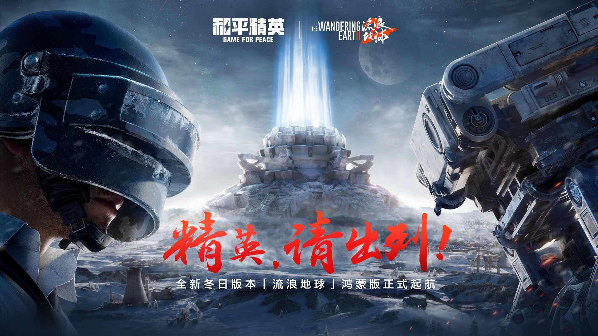 配圖.jpg 特種兵一起進場!《和平精英》HarmonyOS NEXT版發布