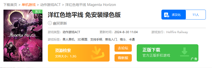 景澄手游下載界面
