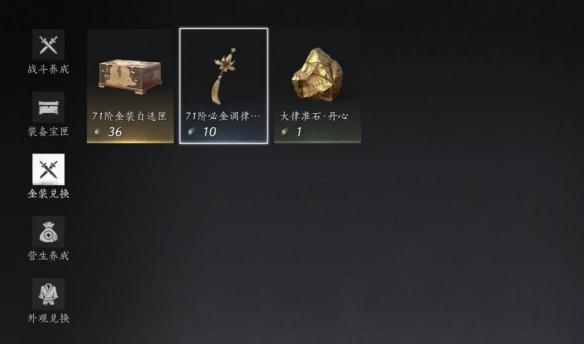 燕云十六聲金裝如何自選?獲取方法詳解