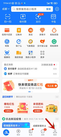 支付寶首頁