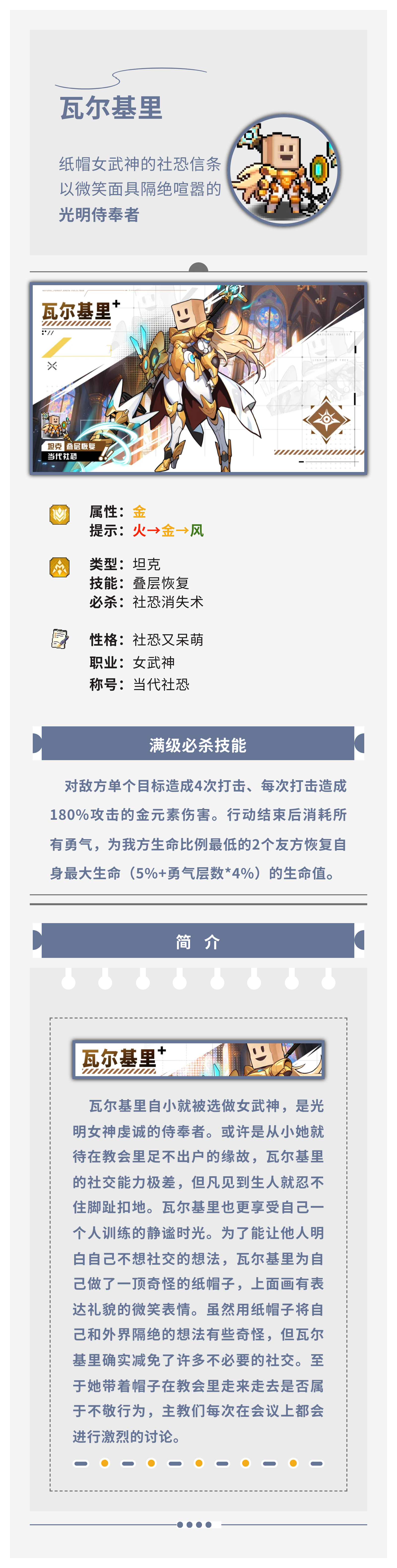 瓦爾基里角色立繪