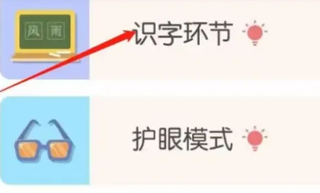 識(shí)字環(huán)節(jié)界面
