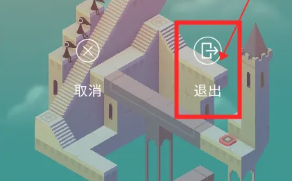 《紀念碑谷3》退出游戲與章節操作指南-景澄手游網