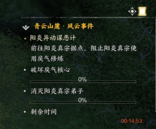 陽炎異動謀惡計場景二